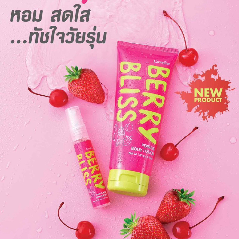 Berry Bliss โลชั่น สเปรย์น้ำหอม