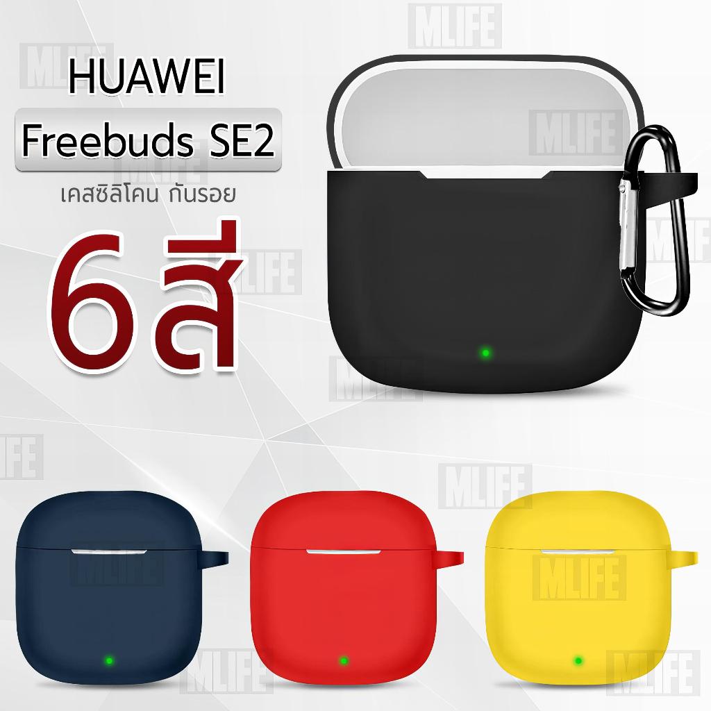 MLIFE - เคส HUAWEI FreeBuds SE 2 เคสกันรอย เคสกันกระแทก เคสหูฟัง สายคล้องคอ หูฟังไร้สาย หูฟังบลูทูธ - Earphone Case SE2
