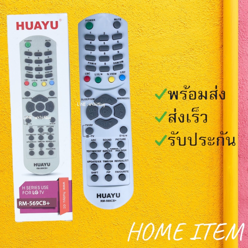 รีโมทรุ่น : แอลจี LG รหัส RM-569CB+ ตัวรวมกล่องทึบจอตู้ สินค้าพร้อมส่ง