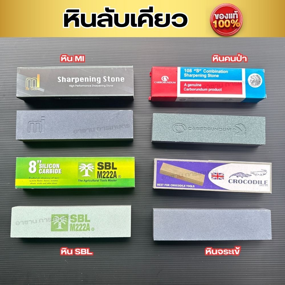 หินลับมีดแท้ หินลับเคียวมี2ด้าน หน้าหยาบ/ละเอียด เกรดพรีเมี่ยม ลับเคียว เสียมของมีคมทุกชนิด ของแท้