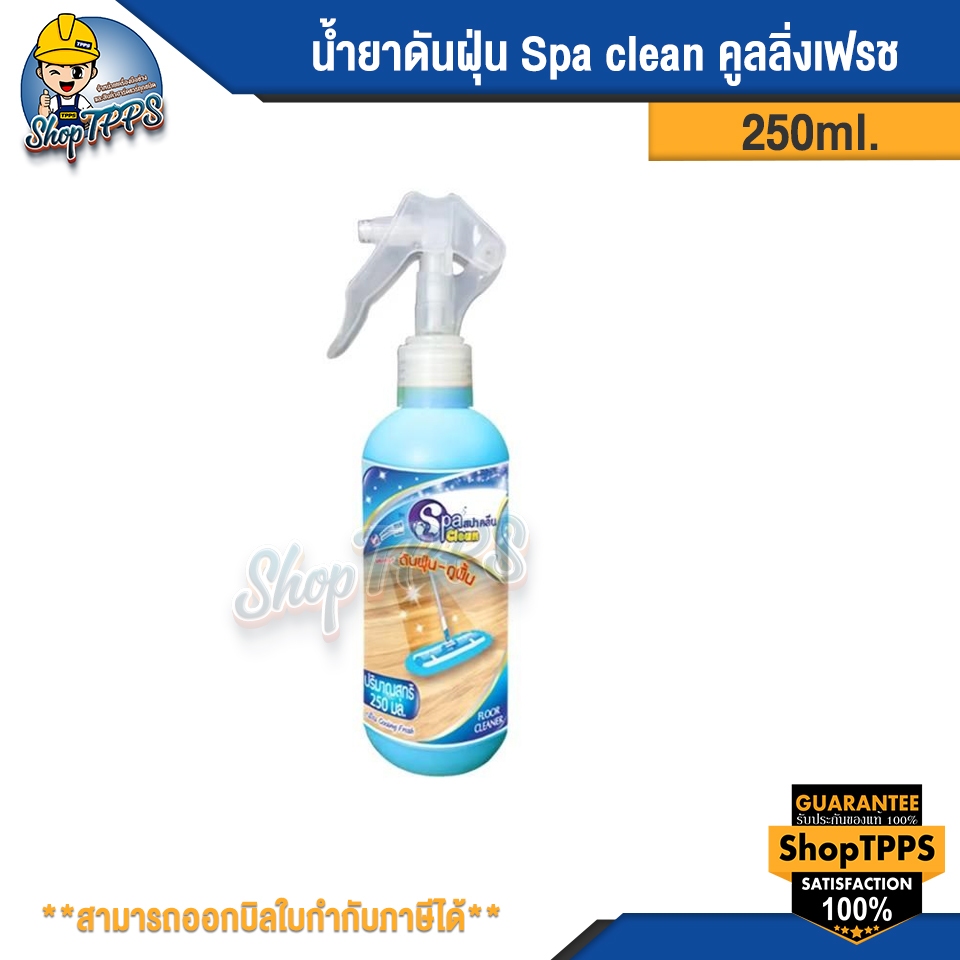 น้ำยาดันฝุ่น Spa Clean 250ml.