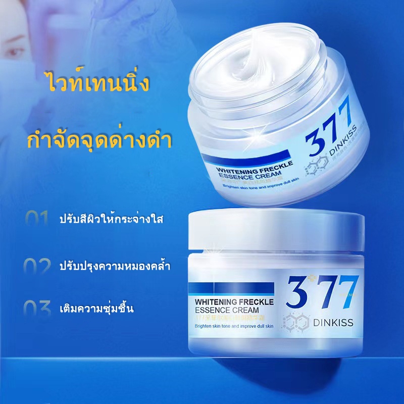 ❤ไวท์เทนนิ่งลบกระ  titok ขายร้อน❤ DinKiss377ครีมทาฝ้า ไวท์เทนนิ่งครีมกระ การกำจัดที่มีประสิทธิภาพ ฝ้