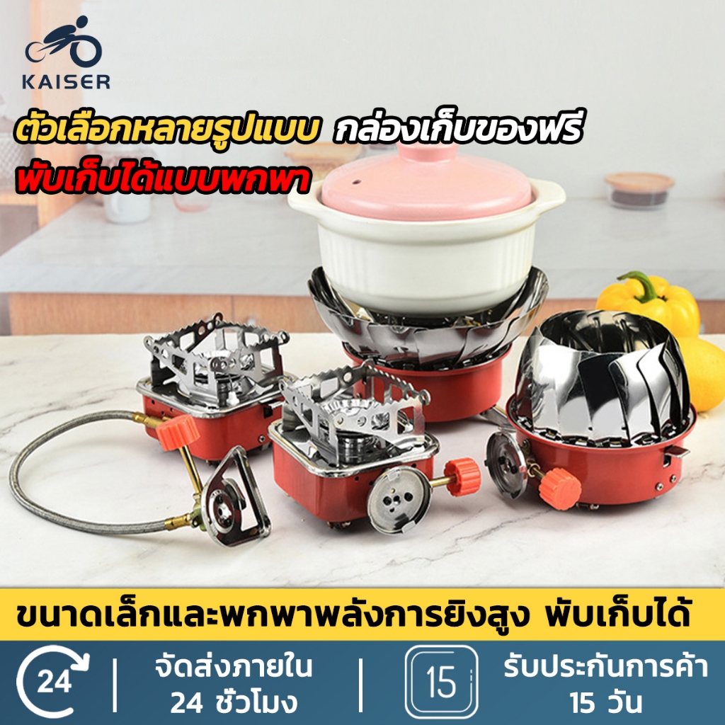 KAISER เตาแก๊สปิคนิค เตาแก๊สแคมป์ปิ้งแบบพกพา เตาแก๊สชนิดถัง พกพาสะดวก เหมาะสำหรับตั้งแคมป์และปิกนิก