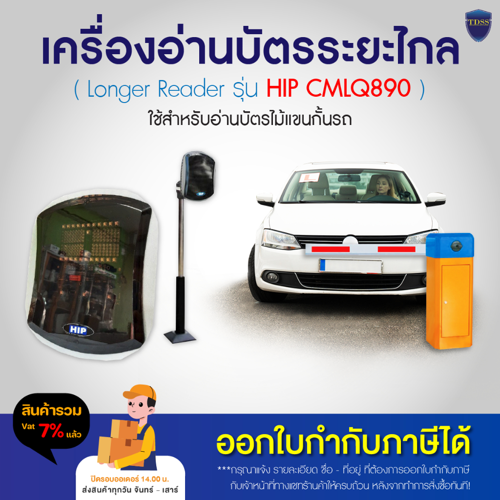 สอบถามก่อนสั่งซื้อ เครื่องอ่านบัตรระยะไกล HIP CMLQ890 ไม่รวมขาตั้ง ออกใบกำกับภาษีได้