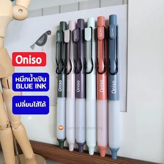(ยกกล่อง 10 ด้าม) ปากกา oniso เจล 0.5 มม.หมึกน้ำเงิน รุ่น 9133 หมึกแห้งไว ปากกาเจลโอนิโซะ gel pen