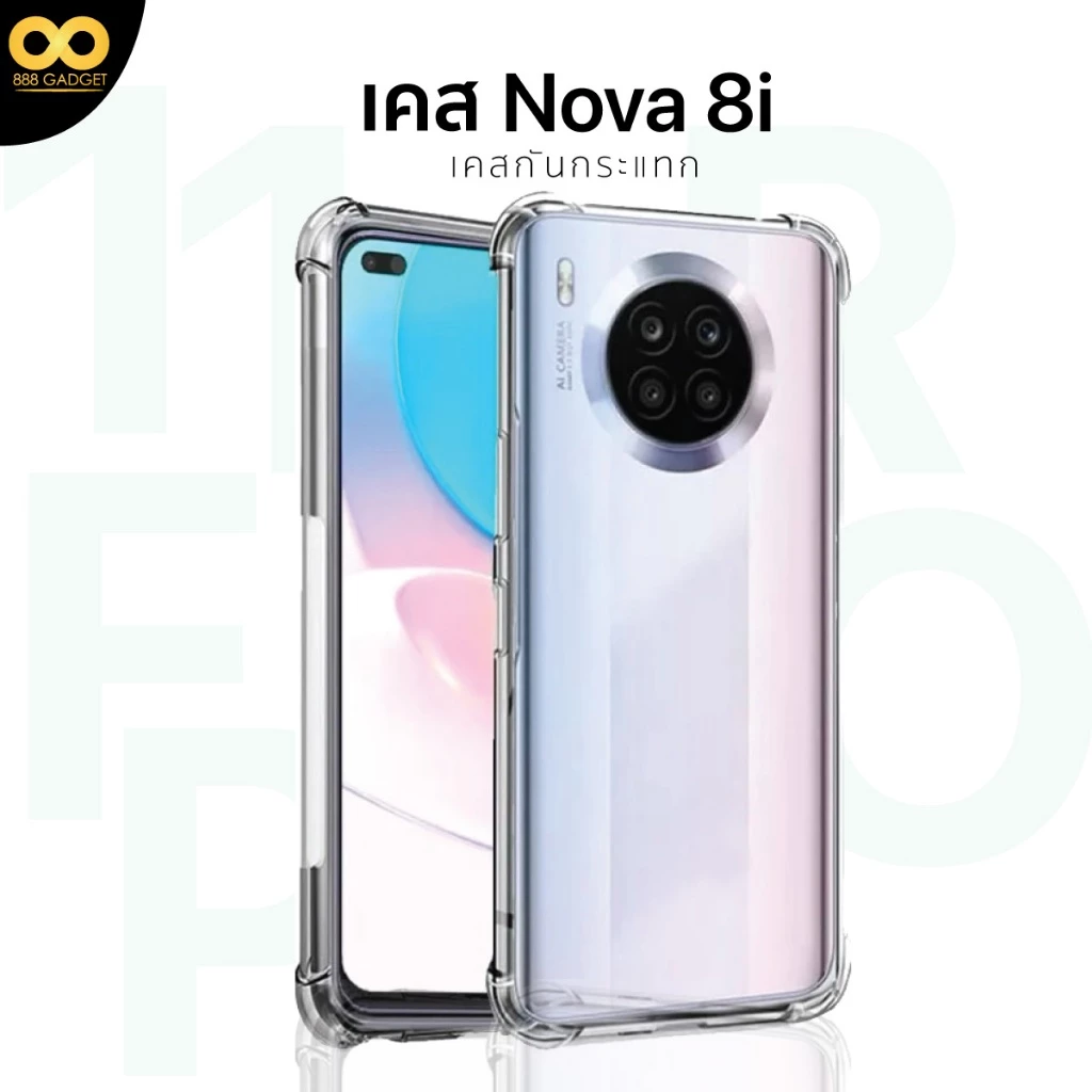 เคสใสกันกระแทก Huawei Nova 8i