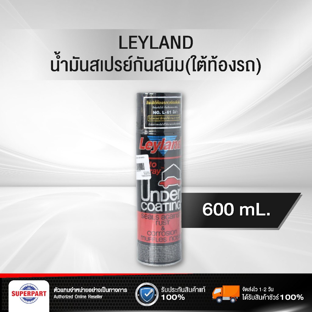 น้ำยากันสนิมใต้ท้องรถ LEYLAND L-61 600ML (ชนิดเข้มข้น)