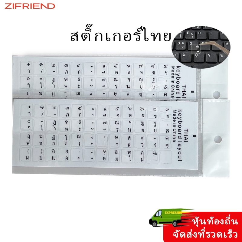 ZIFRIEND สติ๊กเกอร์ไทยใส คีย์บอร์ด ฟิล์มกันรอย สติ๊กเกอร์กุญแจแล็ปท็อป Universal
