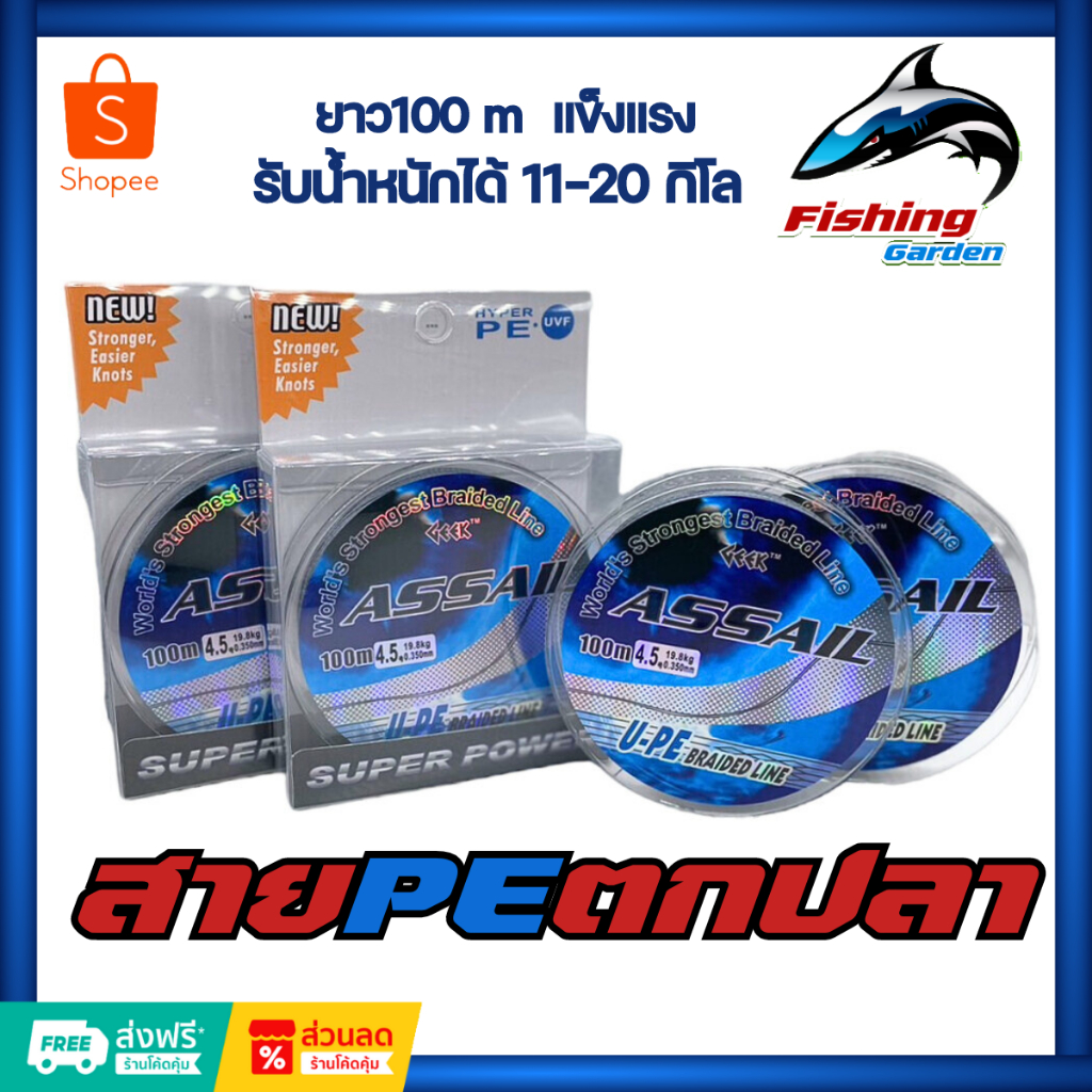 สายPEตกปลา HYPER PE ASSAIL ยาว100 m ตะขอเบ็ด ตะขอตกปลา รับน้ำหนักได้ 11-20 กิโล