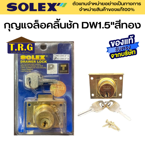 SOLEX กุญแจล็อกลิ้นชัก DW1.5นิ้ว B สีทอง