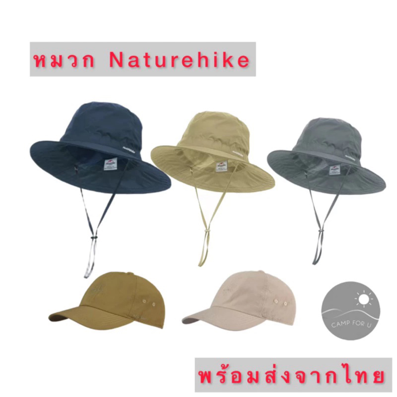Naturhike หมวกปีก หมวกแก๊บ สินค้าของแท้ พร้อมส่งทันที