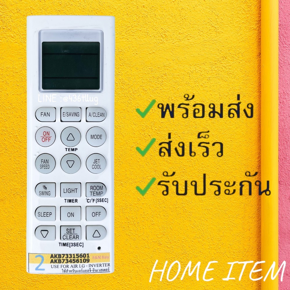 รีโมทแอร์ : แอลจี LG รหัส เบอร์2 อินเวสเตอร์NVERTER AKB73315601/AKB73456109สินค้าพร้อมส่ง