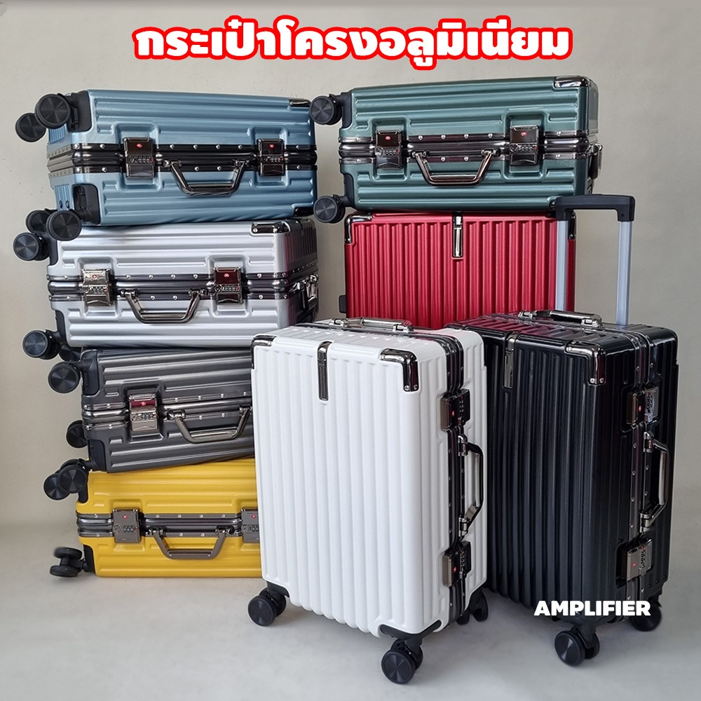 กระเป๋าเดินทางล้อลาก แบบโครงอลูมิเนียม ขนาด 20นิ้ว 25นิ้ว 29นิ้ว แข็งแรง ทนทาน