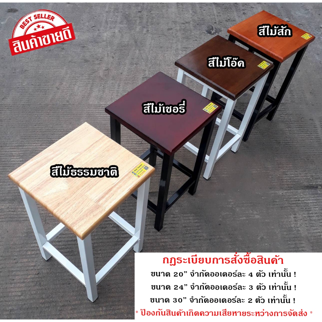 (พร้อมส่งทุกสี-ทุกขนาด) เก้าอี้บาร์ เเผ่นไม้ยางพารา เเข็งเเรง  มี 3ขนาด (สูง20นิ้ว/24นิ้ว/30นิ้ว)