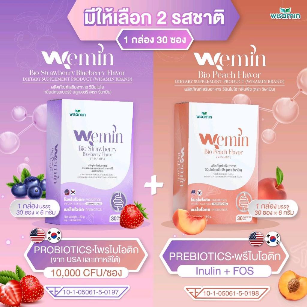 WEMIN BIO วีมินไบโอ (มี 2 รสชาติ) ตรา วิษามิน พรีไบโอติก และโพรไบโอติก 10,000 CFU/ซอง จำนวน 1 กล่อง 30 ซอง