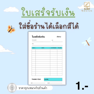 ใบเสร็จรับเงิน(บิลเงินสด) ขนาด A5 แผ่นละ 1 บาท จำหน่ายเป็นแผ่น