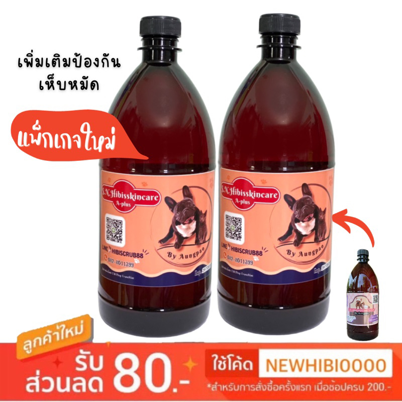 Hibisskincare แชมพูอาบน้ำสุนัข(1ลิตร 2 ขวด)