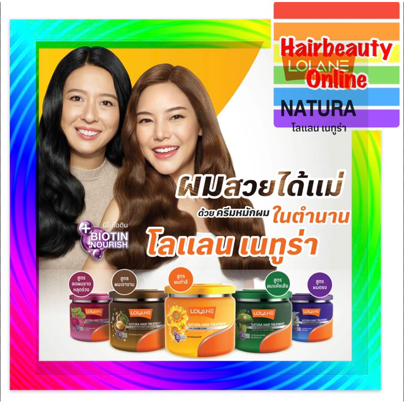 โลแลน เนทูร่า แฮร์ ทรีทเม้นท์ ขนาด250/500 ml. Lolane Natura หมักเร็ว ไว ไม่ต้องรอนาน