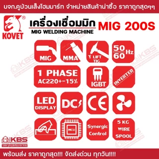 ตู้เชื่อมไฟฟ้า KOVET 3 ระบบ MMA MIG Lift TIG รุ่น MIG 200S 160A รับประกัน 1 ปี ของแท้ 100% ตู้เชื่อมไฟฟ้า พร้อมส่ง ราคาถ
