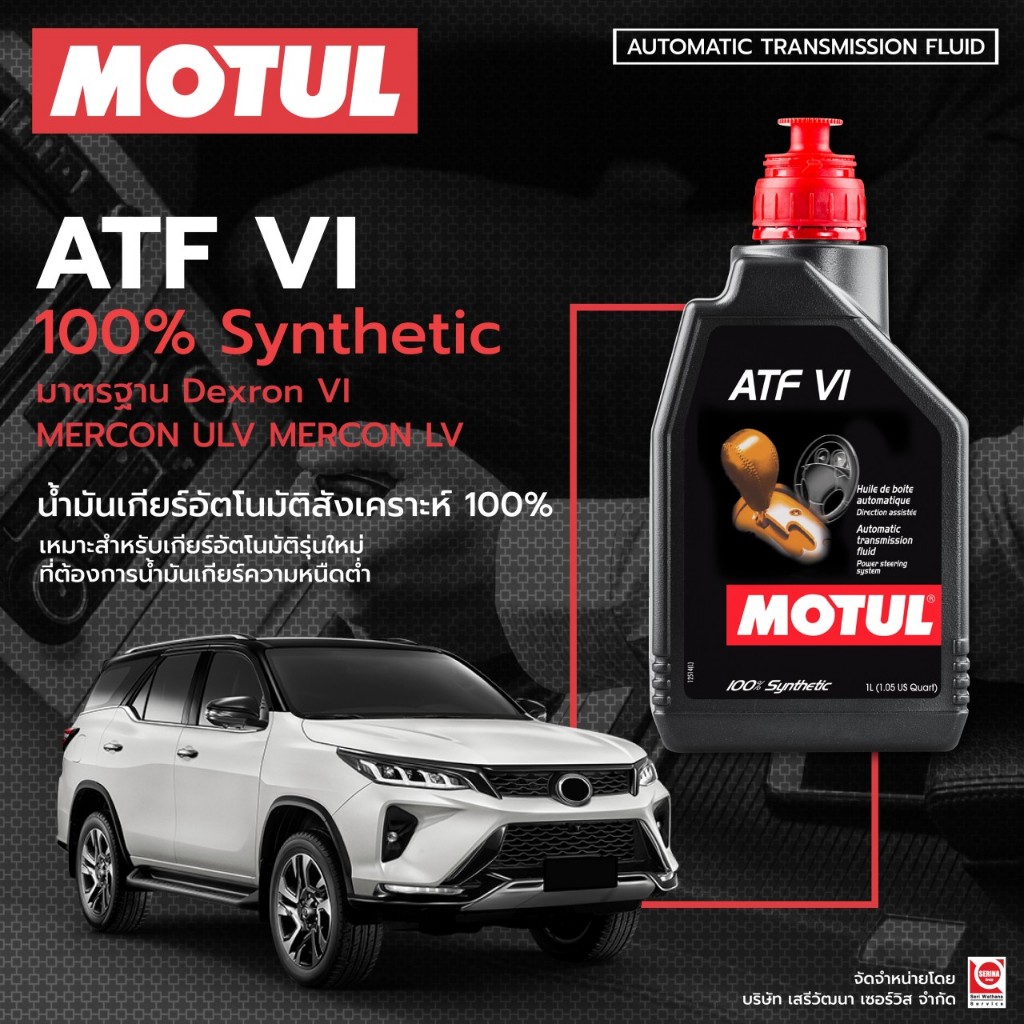 Motul น้ำมันเกียร์ออโต้ ATF VI 1L.