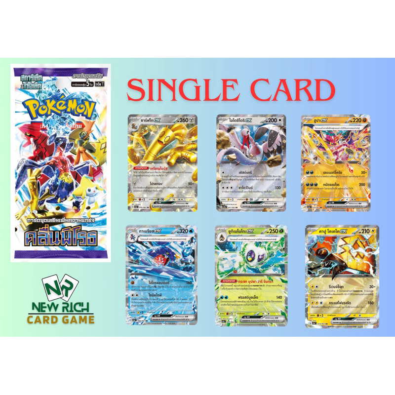[Pokemon] Single Card ชุด คลื่นพิโรธ ใบระดับRR ฮูปาEX ,คาปู โคเคโคEX ,ยูกิเมโนโกะEX ,โอโตชิโดริEX