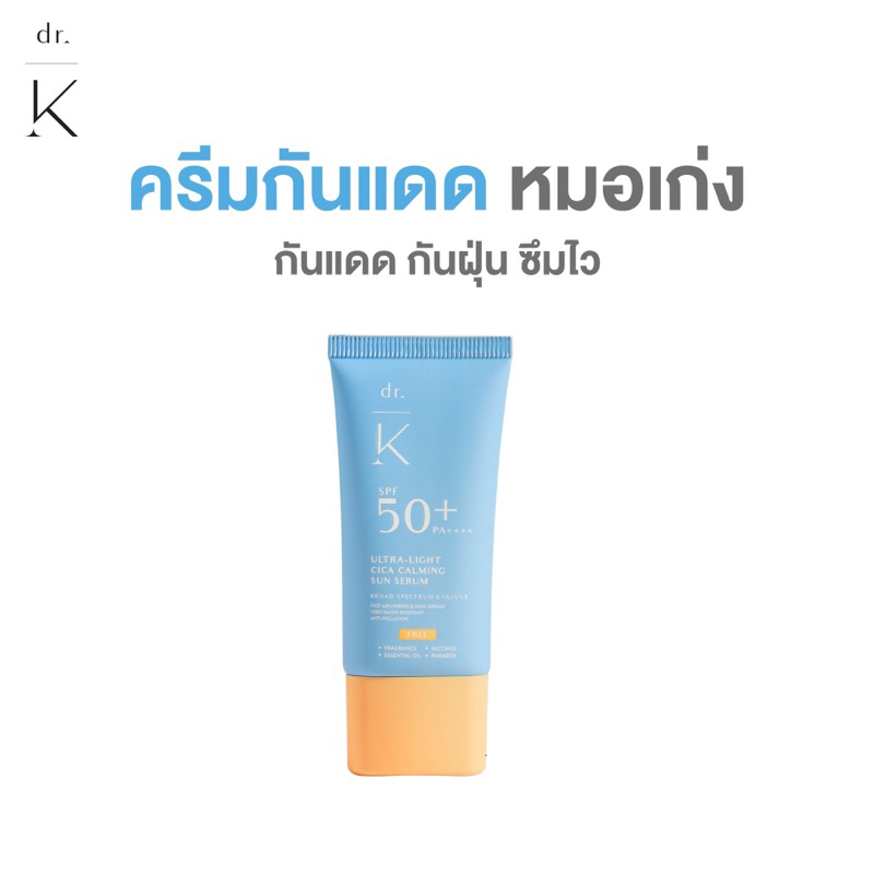 exp01/26(กันแดด หมอเก่ง) Dr.K Ultra-Light CICA Calming Sun Serum SPF50+ PA++++ เนื้อบางเบา ซึมไว ไม่วอก ไม่คราบ