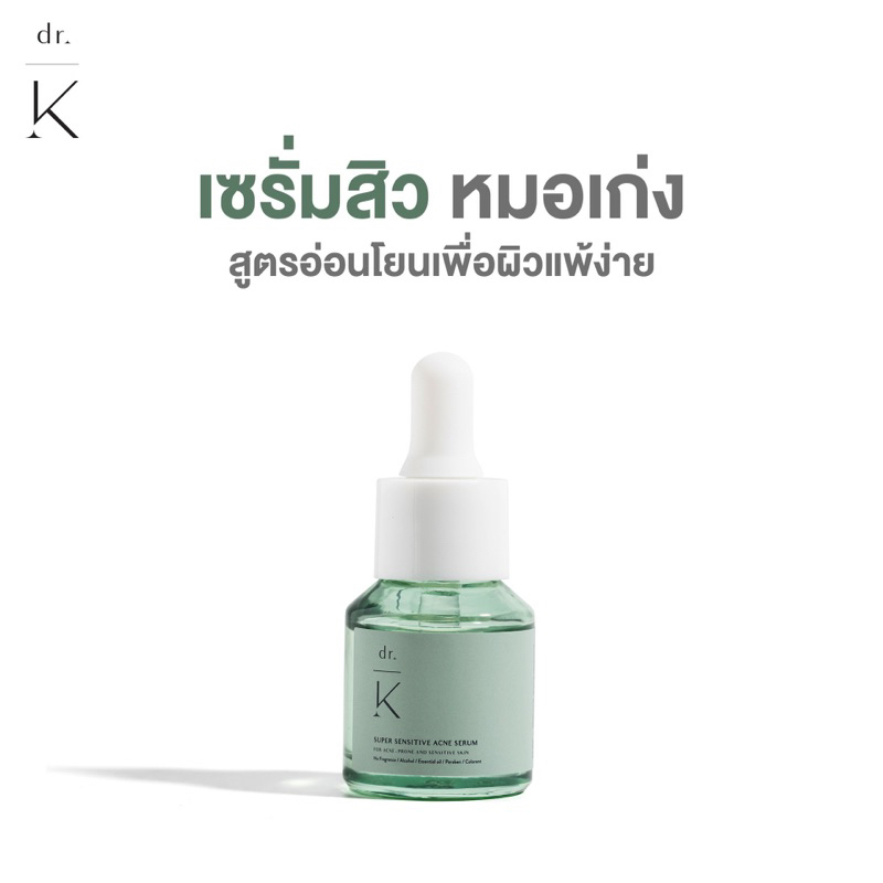 ลอตใหม่ (เซรั่มสิว หมอเก่ง) Dr.K super sensitive acne serum เซรั่มลดสิว สูตรอ่อนโยน สำหรับผิวแพ้ง่าย ราคา ถูกที่สุด ดีลบีเคเค รูปภาพหลัก
