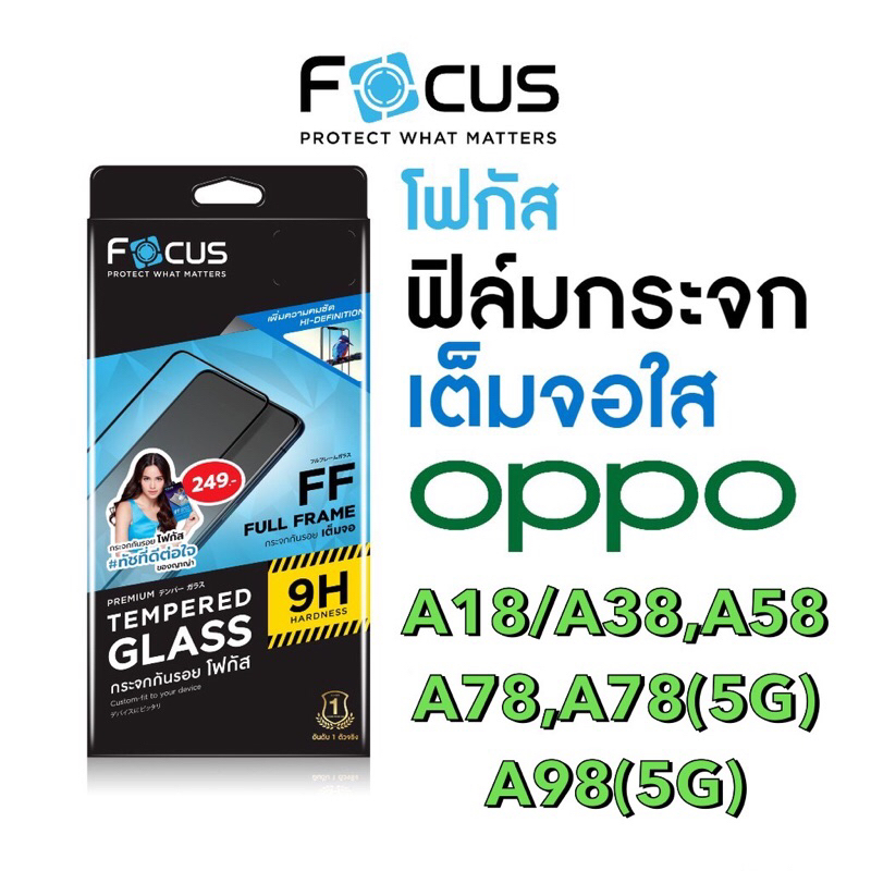 Focus ฟิล์มกระจกใสเต็มจอ Oppo A18,A38,A58,A78,A78(5g),A98(5g(