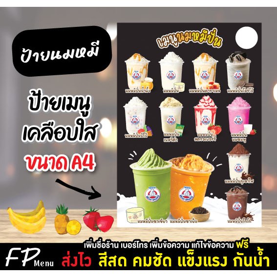 ป้ายเมนู ป้ายนมหมีปั่น ป้ายพลาสวู๊ด ร้านน้ำ ออกแบบฟรี