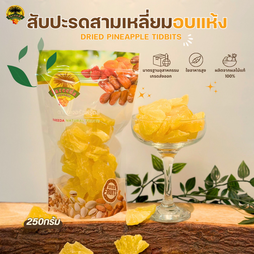 สับปะรดสามเหลี่ยมอบแห้ง (Dried Pineapple Tidbits) 250 กรัม ฟารีดาเนเจอรัลฟรุ๊ตส์