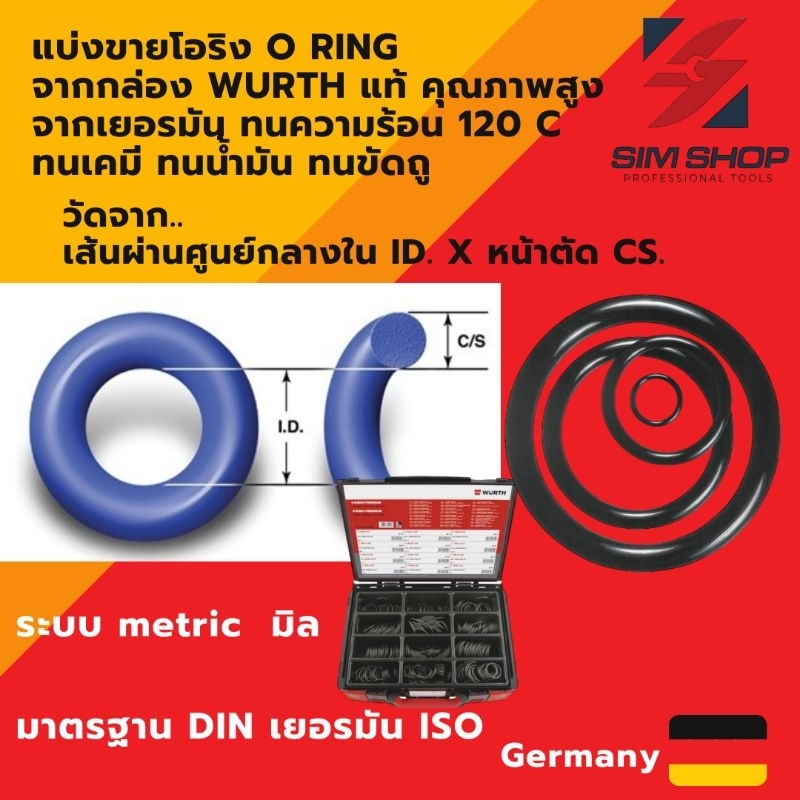 แบ่งขาย ยางโอริง o ring ระบบมิล คุณภาพสูง wurth เยอรมัน ทนความร้อน น้ำมัน จากกล่องแท้ 100%