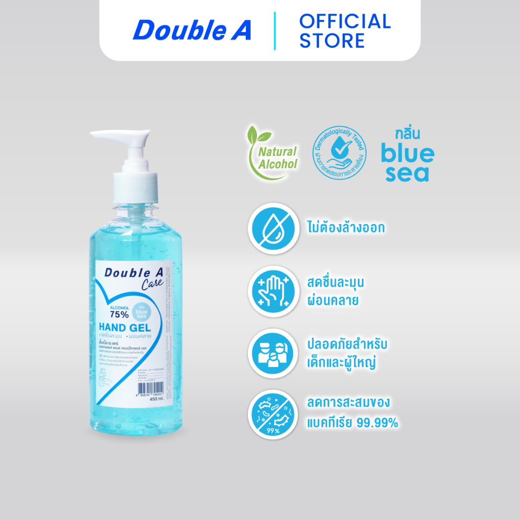 Double A Care เจลอนามัยทำความสะอาดมือ กลิ่น Blue sea แอลกอฮอล์ 75% ขนาด 450 ml.