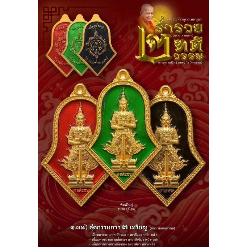 เหรียญกุเวรเทพบุตร วัดจุฬามณี รุ่น ร่ำรวย 2 ทศวรรษ