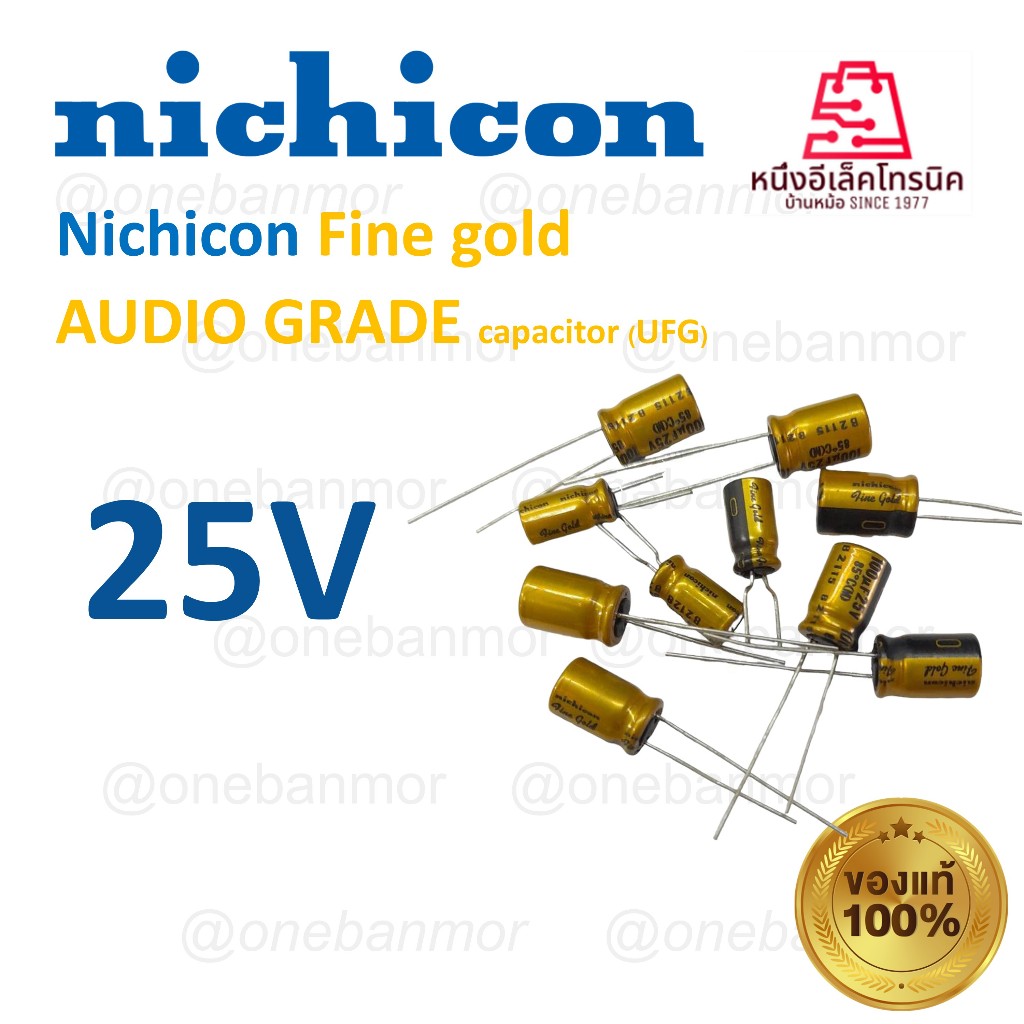 NICHICON  Audio Grade  Fine GOLD  25V 🟡🟡  คาปาซิเตอร์ เก็บประจุ  รุ่น  Fine GOLD  ตัวสีทอง ของแท้100%