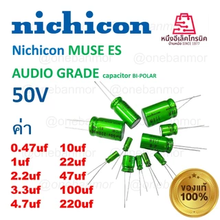 Nichicon BP 50V 🟢 แพ็ค10ตัวCAPACITOR AUDIOGRADE MUSE BP ES seriesคุณภาพสูงของแท้ ใหม่ 100%สามารถออกใบกำกับภาษีได้