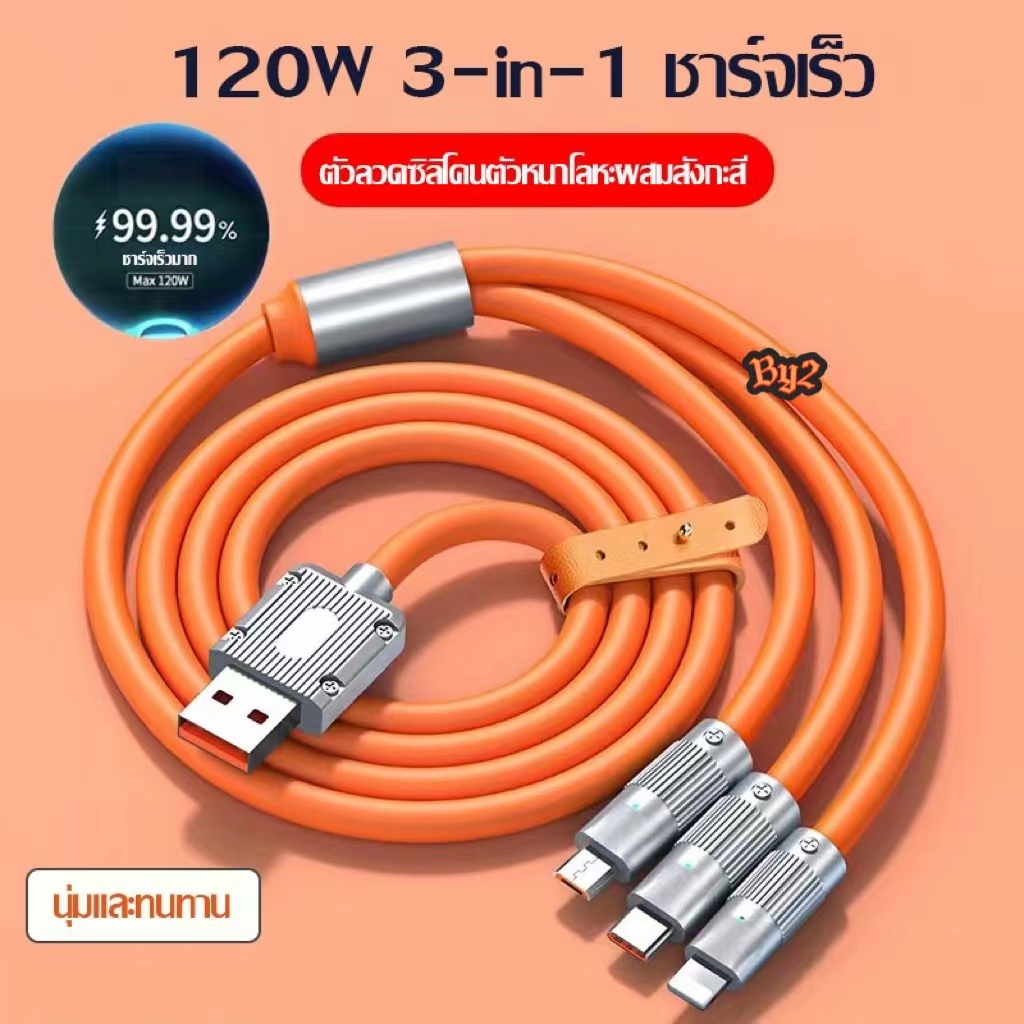 120W 6A สายชาร์จเร็ว 30W USB เป็น L ชาร์จเร็ว มัลติฟังก์ชั่น Type-C ซิลิโคนเหลว ซุปเปอร์เคเบิล สายซิงค์USB 180องศา