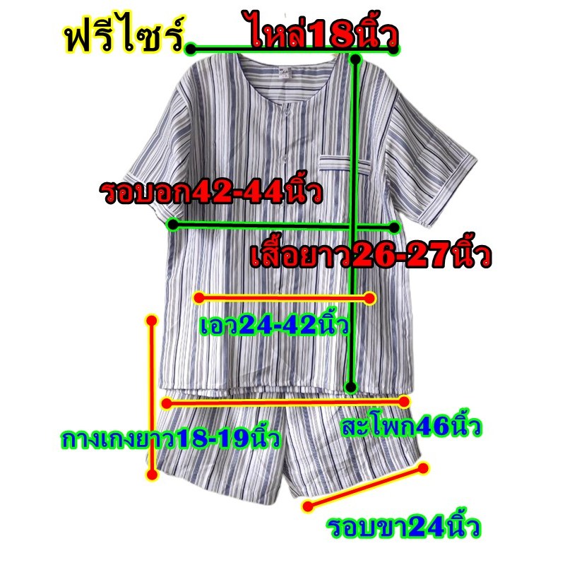ชุดนอน คอกลม แขนสั้น-ขาสั้น ลายริ้ว ขนาดฟรีไซร์
