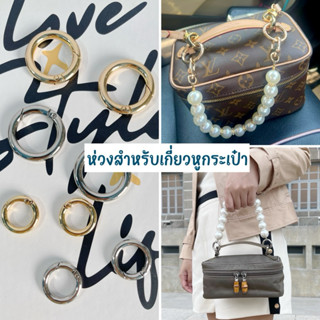 🟤ห่วงกลมสำหรับเกี่ยวหูกระเป๋า ‼️vายเป็นคู่ค่ะ‼️