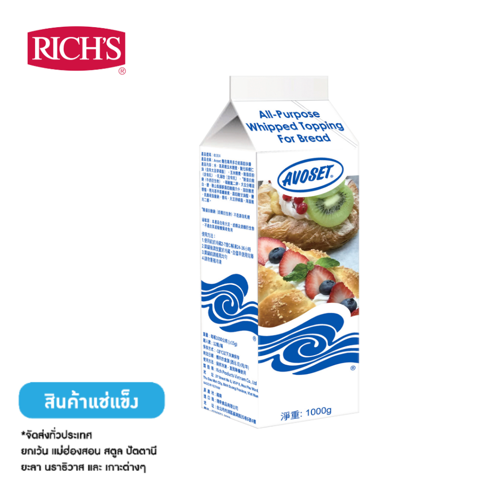 Rich Products Thailand - อโวเซ็ท ออลเพอโพส วิปทอปปิ้ง ฟอร์ เบรด - ชิ้น