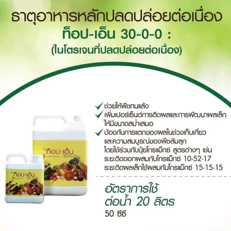 🌱ปุ๋ยไนโตรเจน🌱 ท็อป-เอ็น 30-0-0 ปุ๋ยควบคุมการปลดปล่อยธาตุไนโตรเจนกับพืช