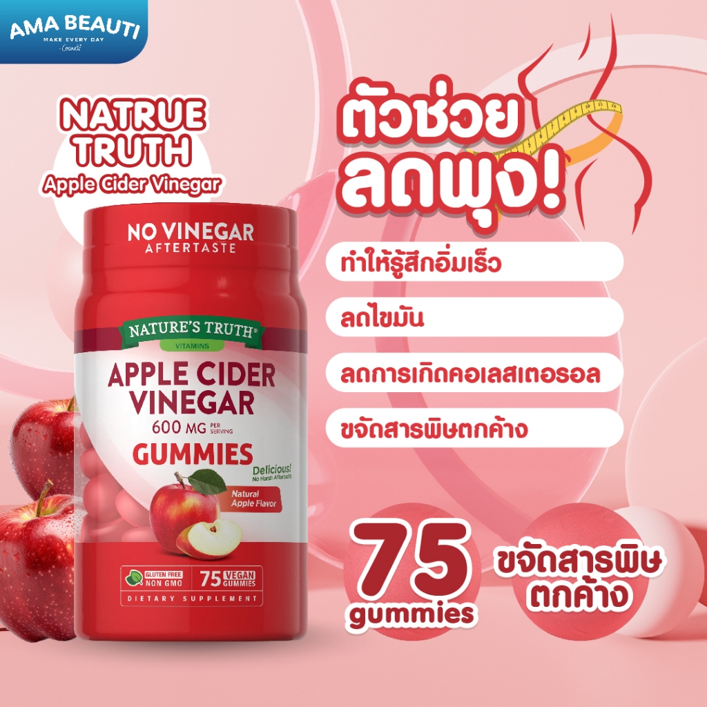 Nature's Truth Apple Cider Vinegar  75 เม็ด