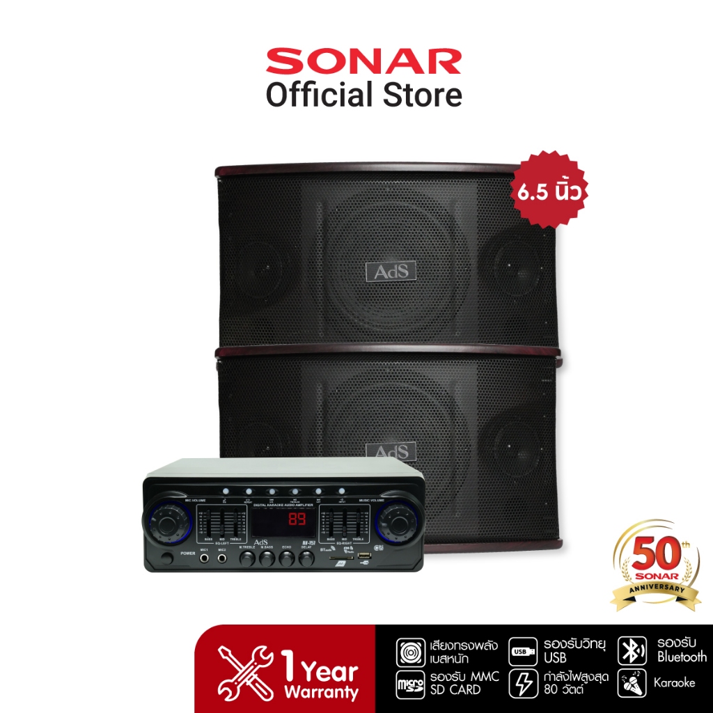SONAR ชุดเครื่องเสียง แอมป์ amp 80W AV-757 + ลำโพงคู่ 6.5 นิ้ว KS-251 ชุดเครื่องเสียงกลางแจ้ง