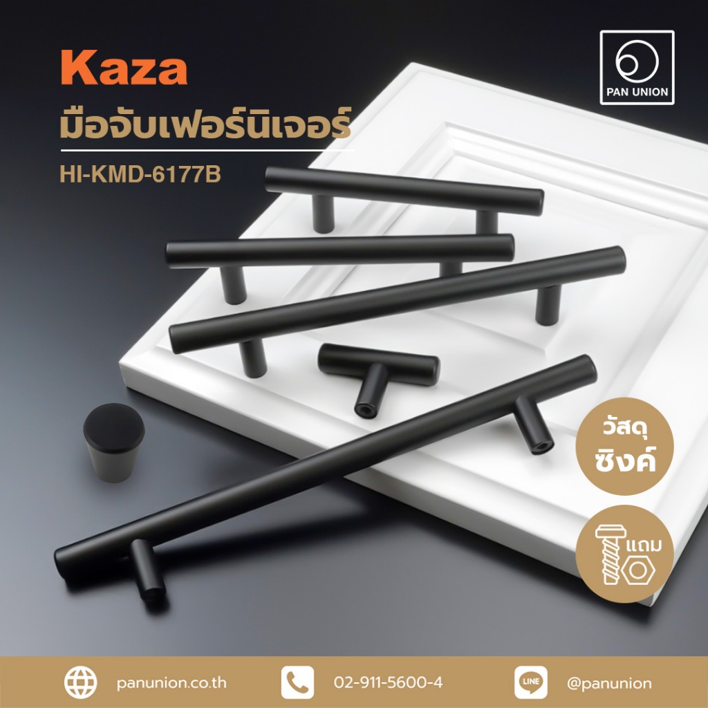 KAZA เซตมือจับและปุ่มจับเฟอร์นิเจอร์ มือจับแบบดึง มือจับบานตู้ มือจับลิ้นชัก มือจับตู้เสื้อผ้า แพนยูเนี่ยน (Pan Union)
