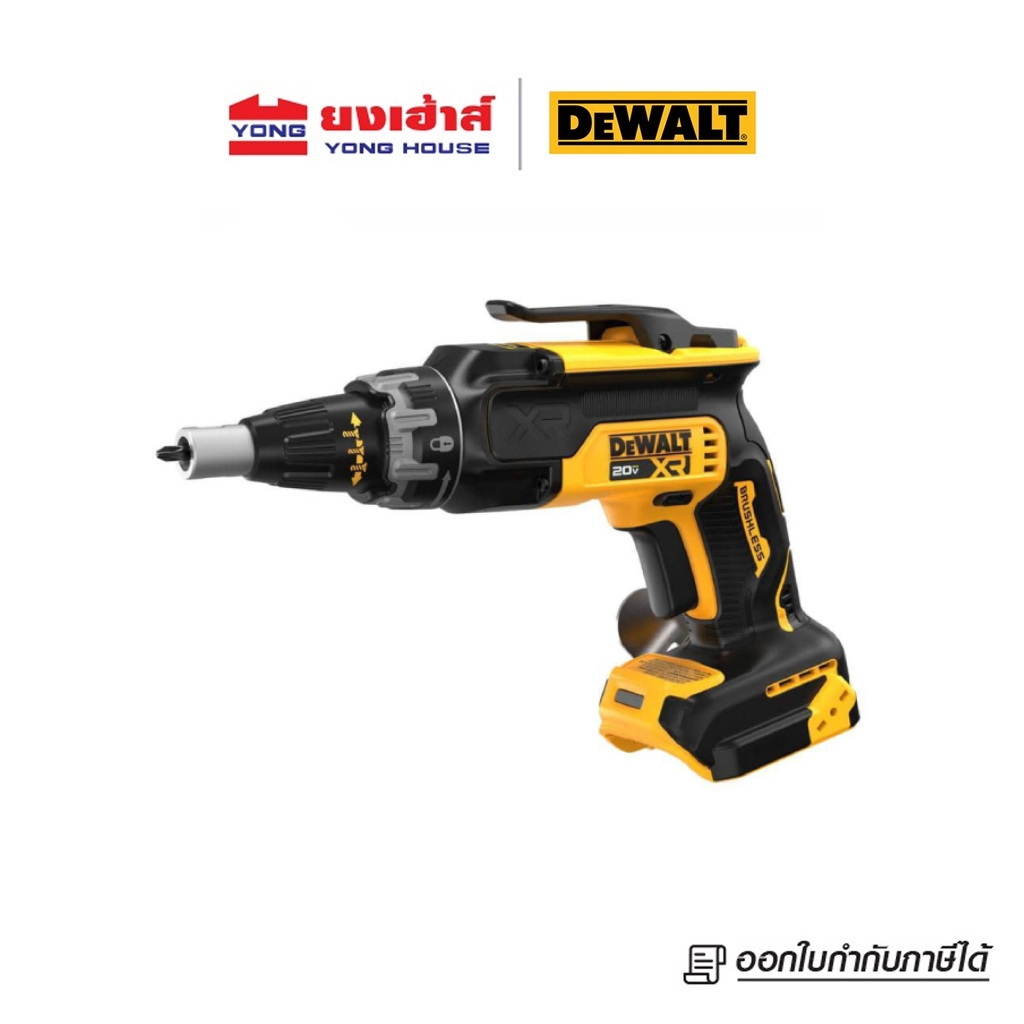 DEWALT สว่านไขควงดรายวอลล์ 20V Max รุ่น DCF630B (เครื่องเปล่า) ปืนยิงสกรูไร้สาย สว่านไขควงไร้สาย