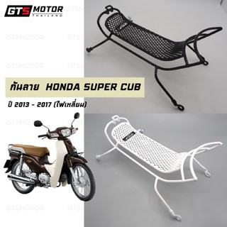 กันลาย เหล็กกันลาย กันรอย ของแท้เบิกศูนย์ฮอนด้า ดรีมซุปเปอร์…