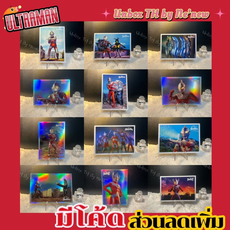 Photo Card Ultraman เซ็ตอัลบั้ม รูปภาพอุลตร้าแมน (แยกใบ) Animate run