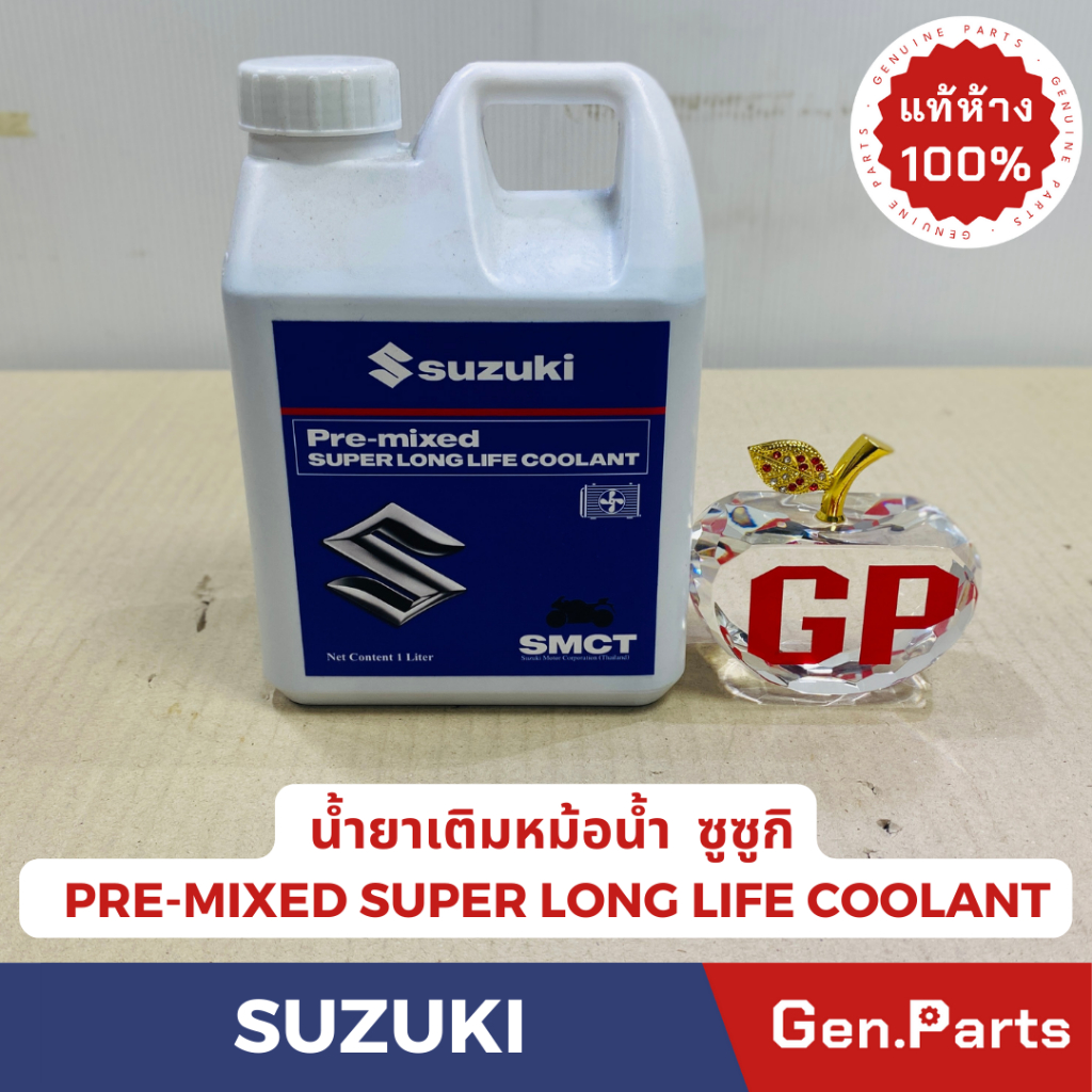 แท้ห้าง น้ำยาเติมหม้อน้ำ 1ลิตร ซูซูกิ SUZUKI แท้ศูนย์SUZUKI ใช้ได้กับรถทุกรุ่น น้ำยาหม้อน้ำ