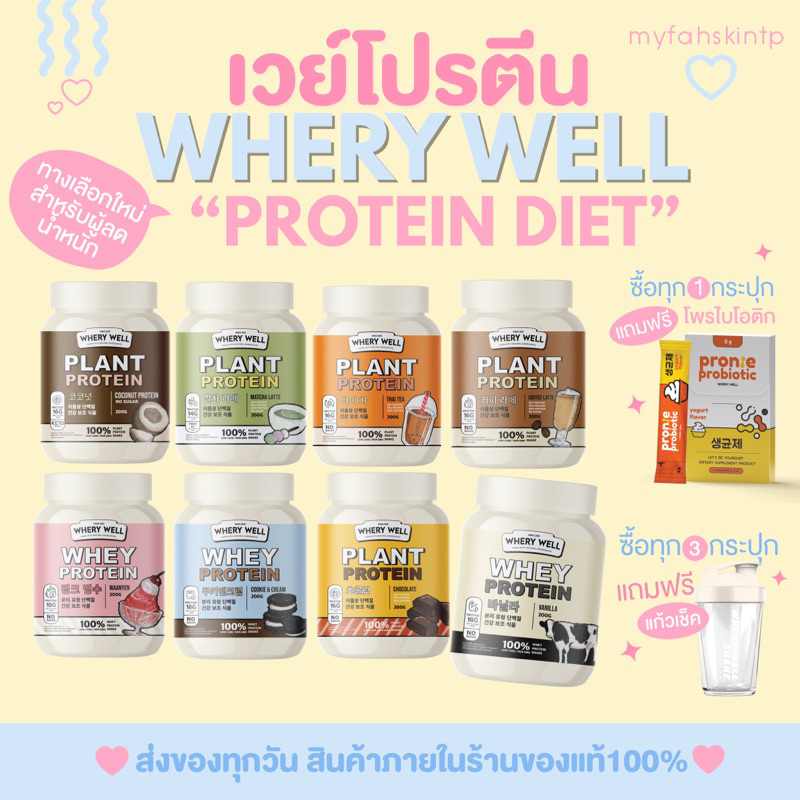 โปรตีนไดเอท เวย์โปรตีน whery protein whery well เวย์ลดน้ำหนัก คุมน้ำหนัก (ของแท้100%/พร้อมส่ง✅)
