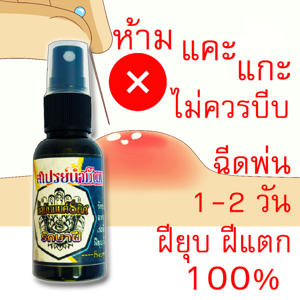 ราคาพิเศษ1ฟรี1 ชุดกำจัดฝียับยั้งฝีหนอ ง ฝีอักเส บ สเปรย์น้ำมันและสบู่สำหรับฟอกตัว