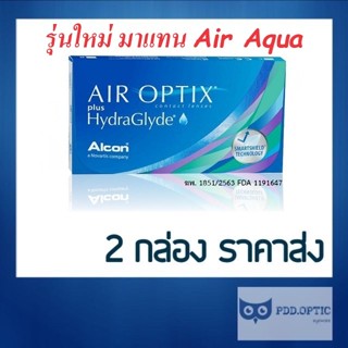 Air optix plus Hydraglyde รายเดือน 3 ชิ้น 📣 ซื้อ 2 กล่อง เหล…